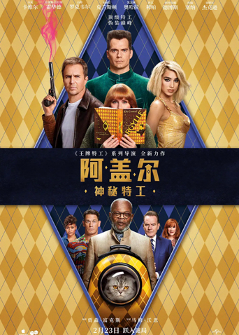 阿盖尔:神秘特工版封面图