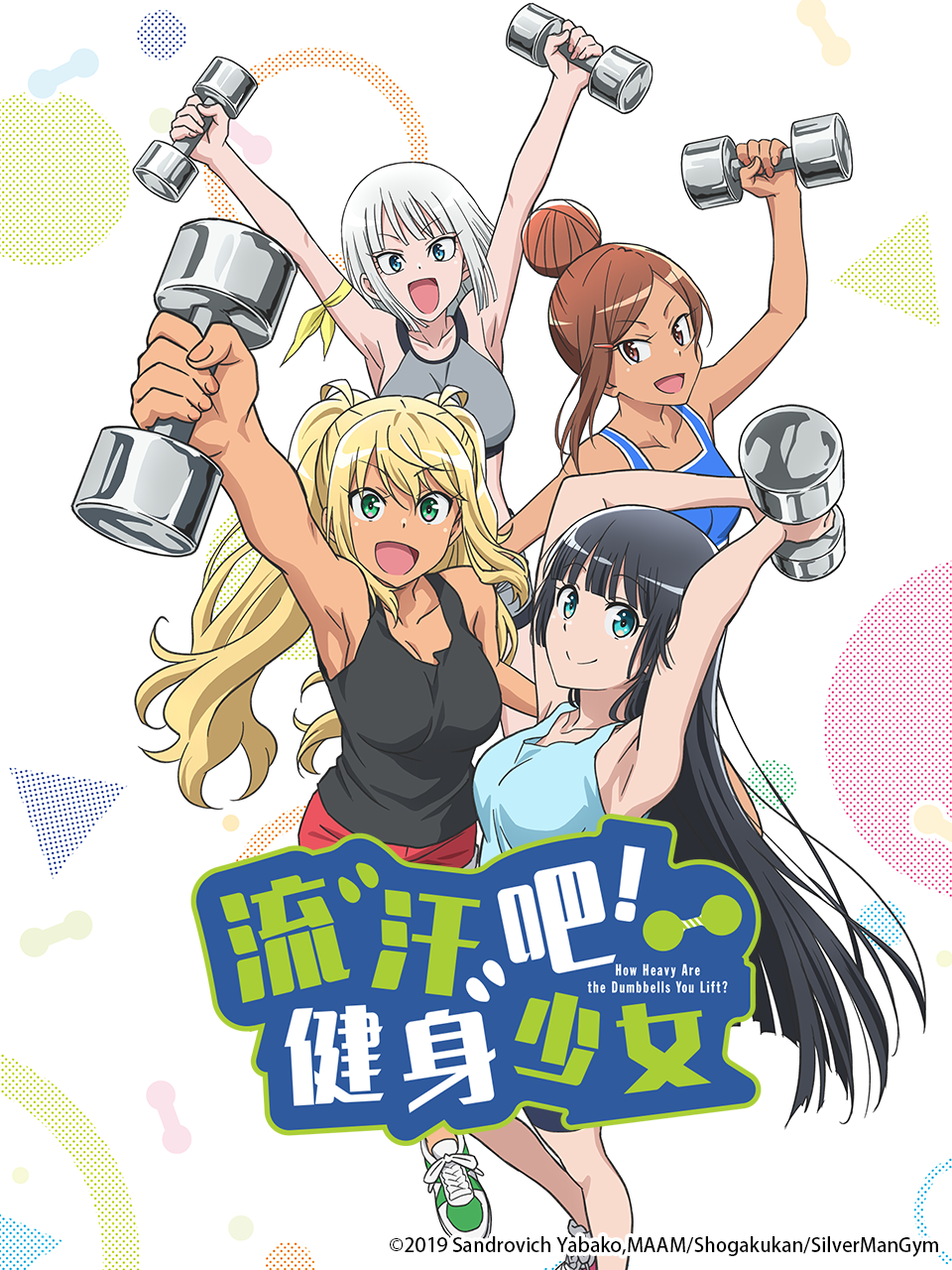 流汗吧健身少女封面图