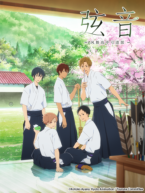 弦音:风舞高中弓道部:封面图