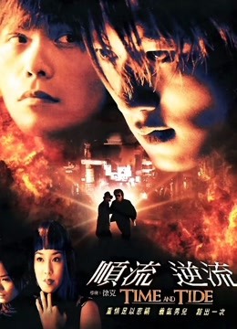 顺流逆流版封面图