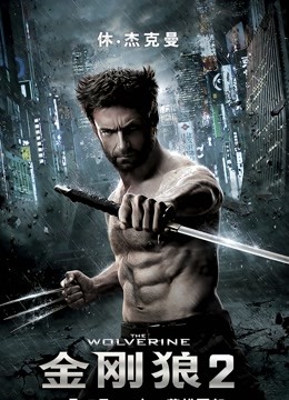 金刚狼2版封面图