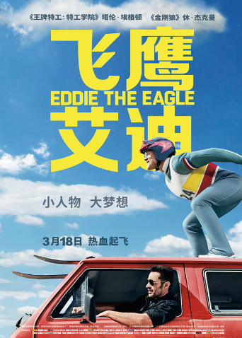 飞鹰艾迪版封面图