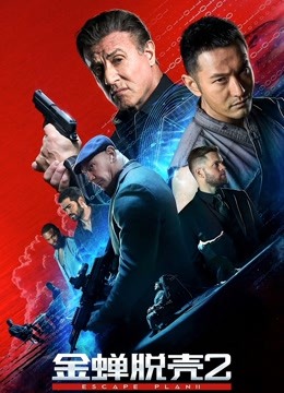 金蝉脱壳2:冥府版封面图