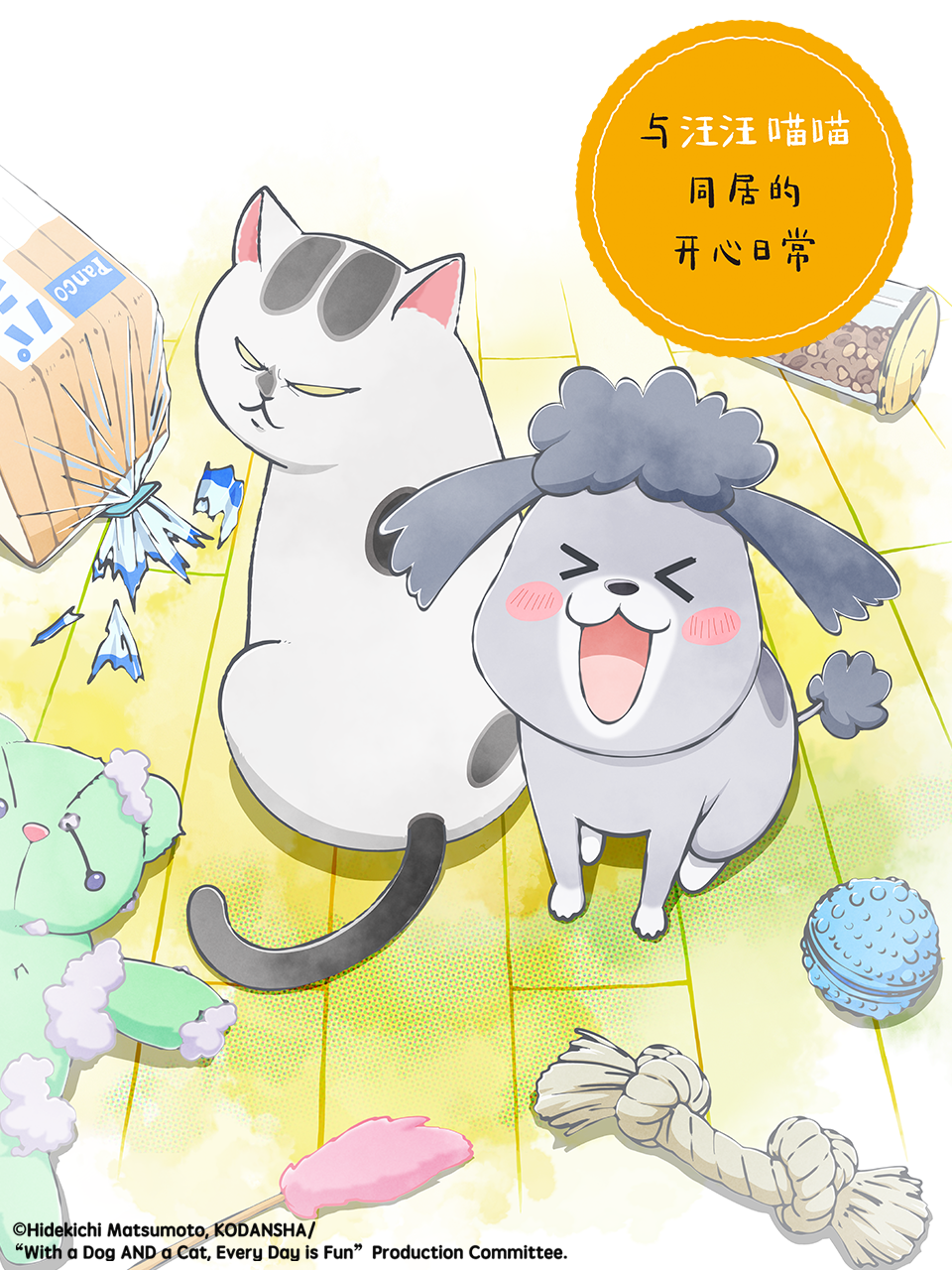 与汪汪喵喵同居的开心日常版封面图