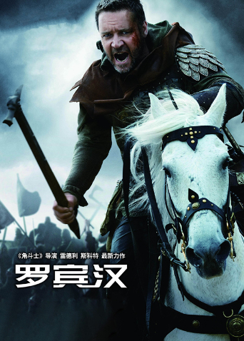 罗宾汉版封面图
