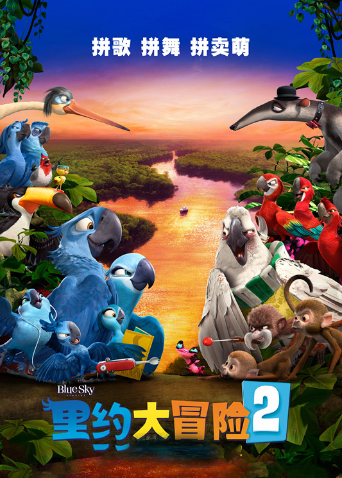 里约大冒险2版封面图