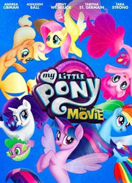 小马宝莉大封面图