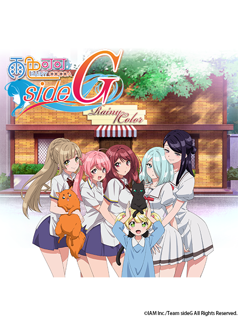 雨色可可sideG封面图