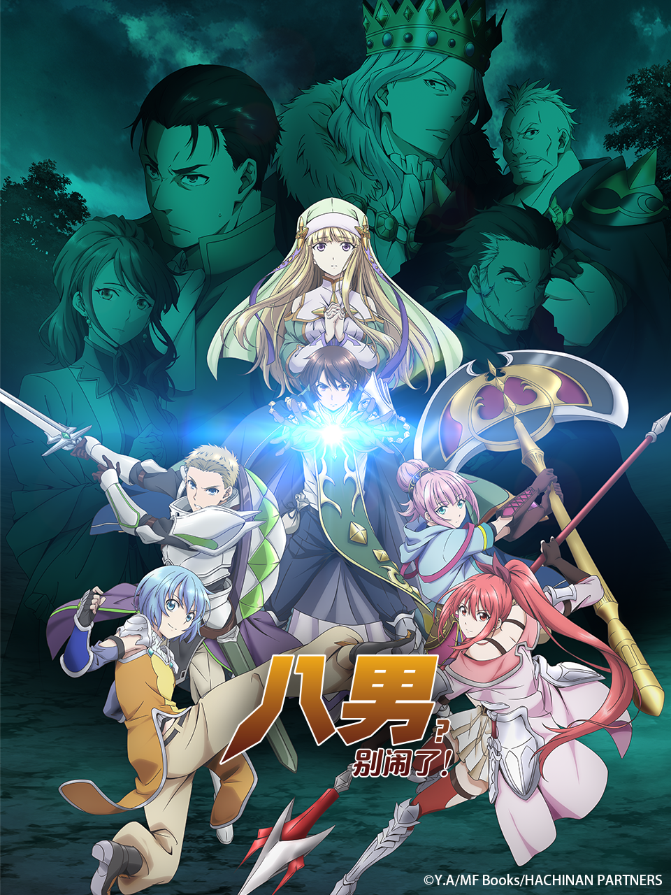 八男别闹了封面图