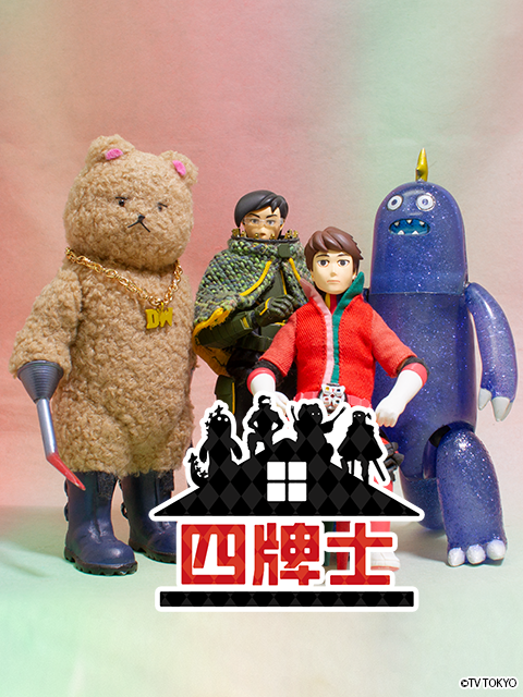 FourofaKind四牌士2封面图