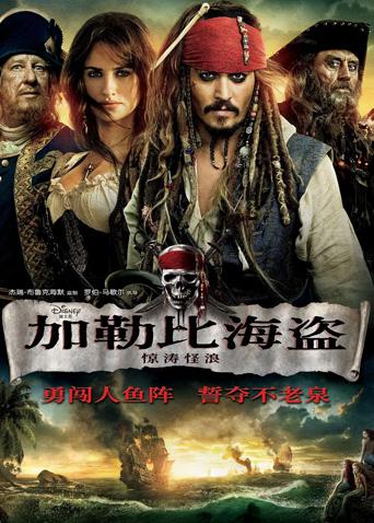 加勒比海盗4版封面图