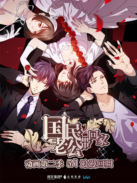 国民老公带回家2封面图