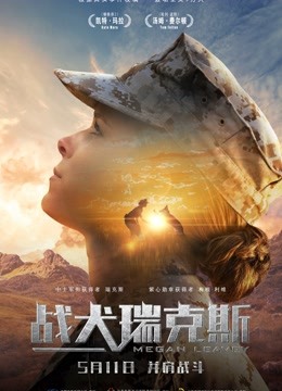 战犬瑞克斯版封面图