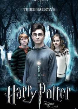 哈利波特7:死亡圣器上版封面图