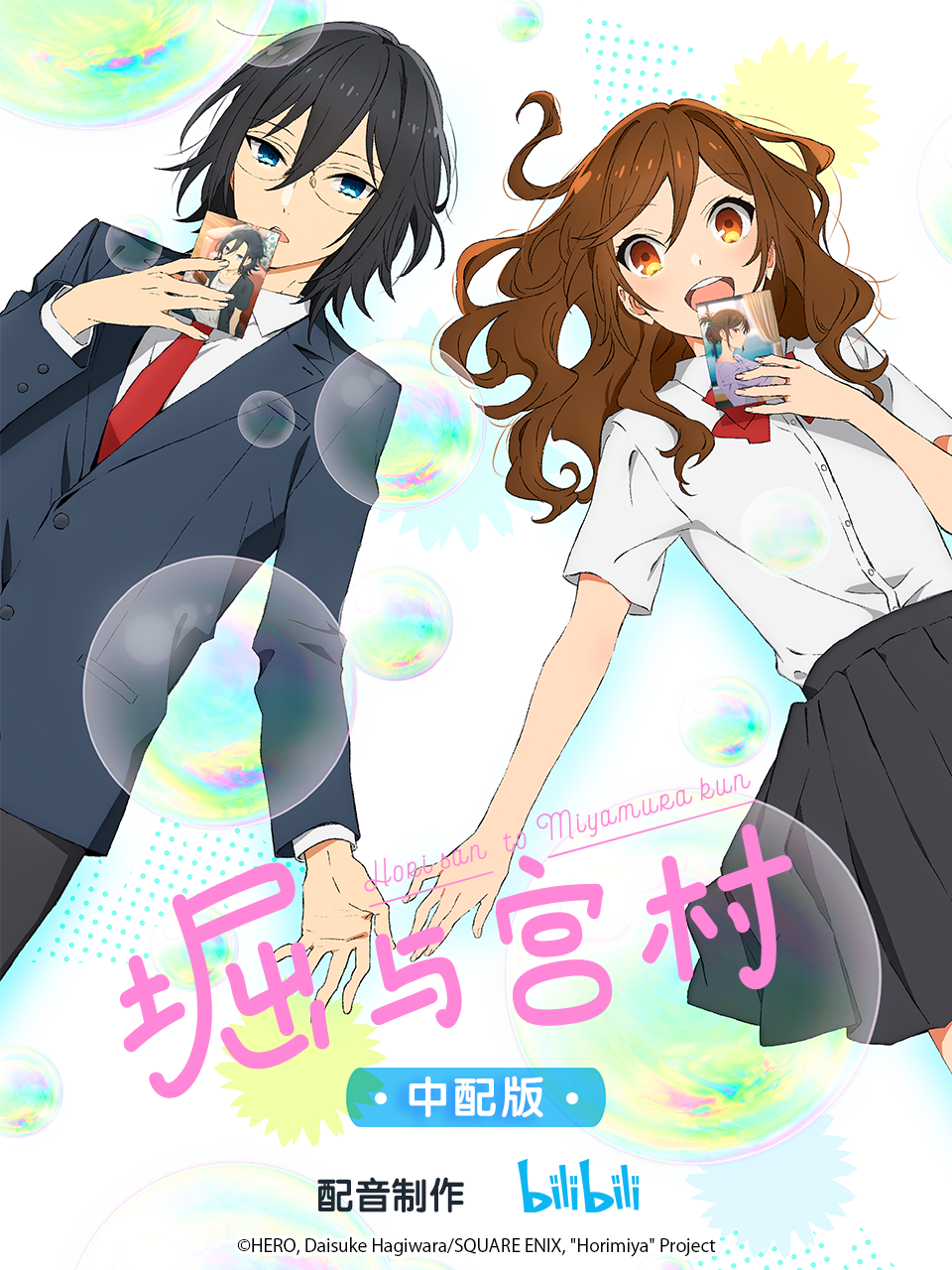 堀与宫村版封面图