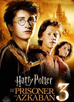 哈利波特3阿兹卡班囚徒版封面图