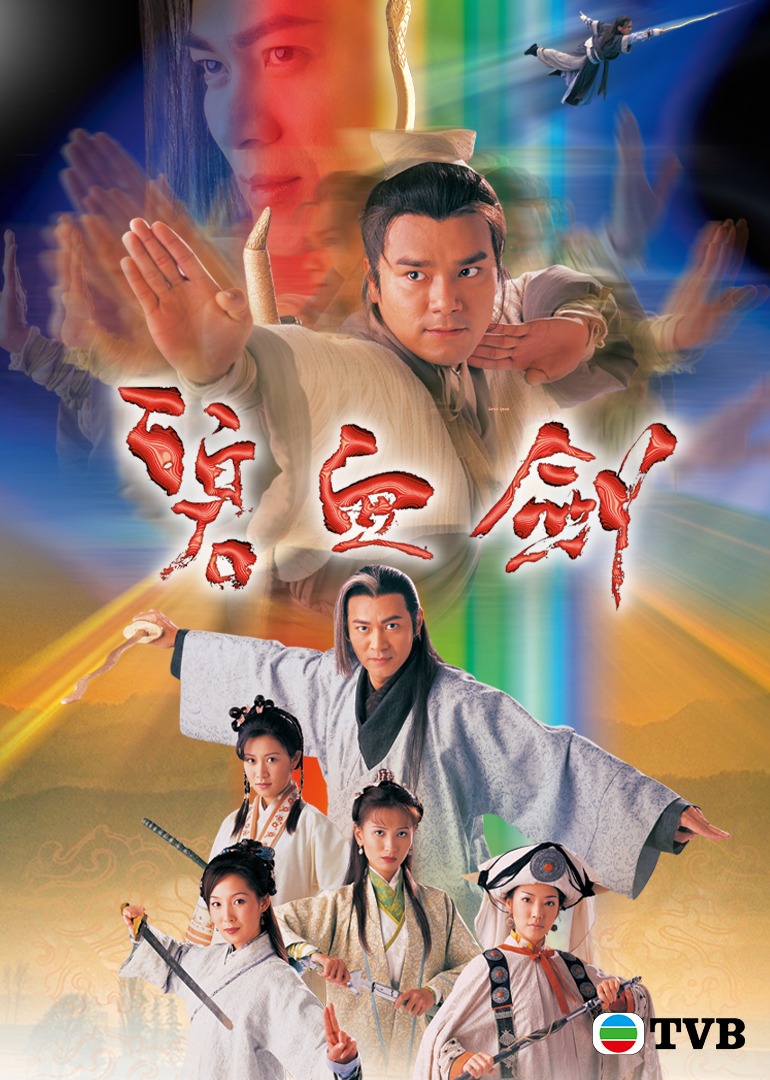 碧血剑版封面图