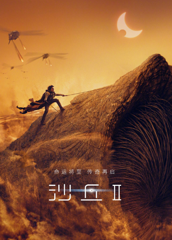 沙丘2版封面图