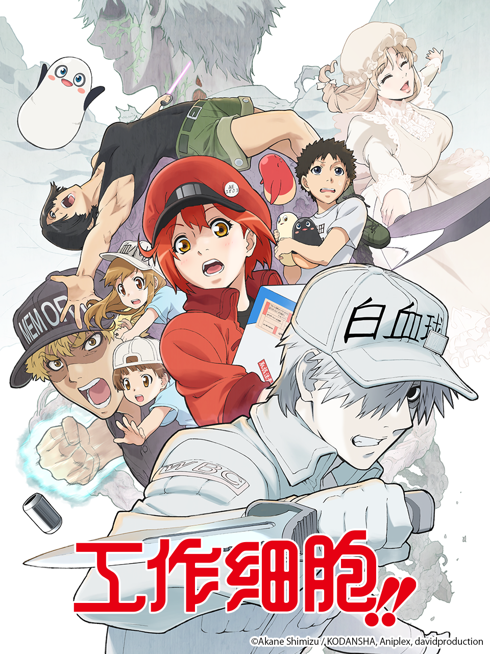 工作细胞2封面图