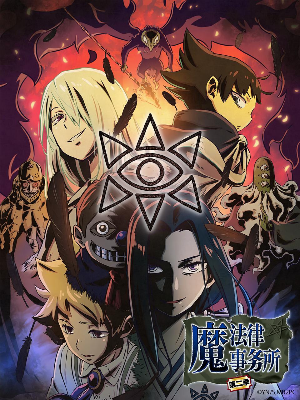 魔法律事务所2封面图
