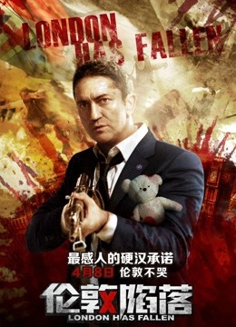 伦敦陷落版封面图