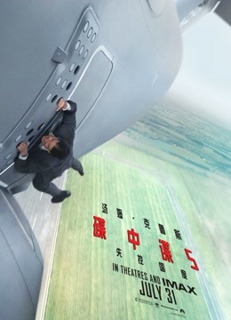 碟中谍5:神秘国度版封面图