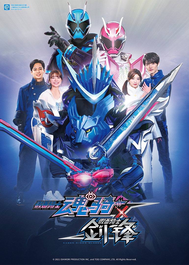 假面骑士圣刃魂骑x剑锋版封面图