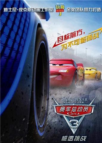 赛车总动员3版封面图