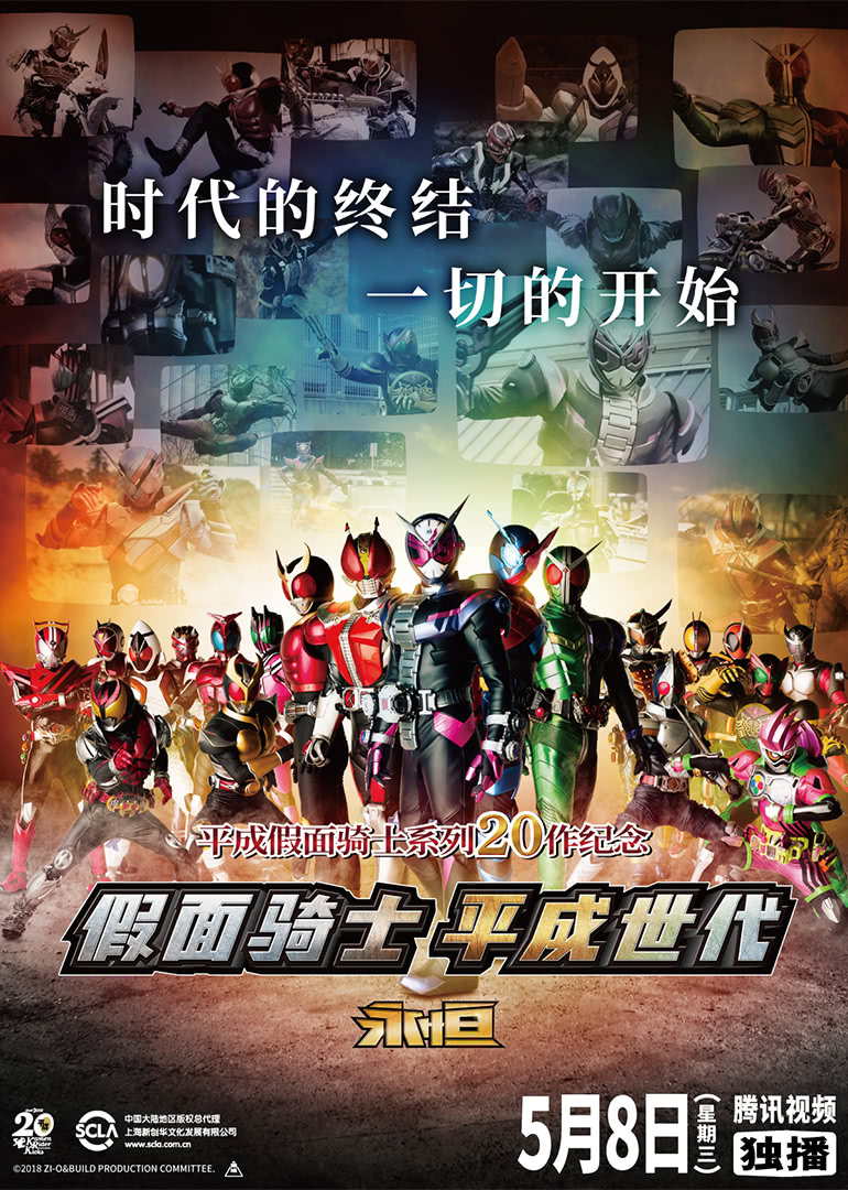假面骑士时王与创骑平成世代永恒版封面图