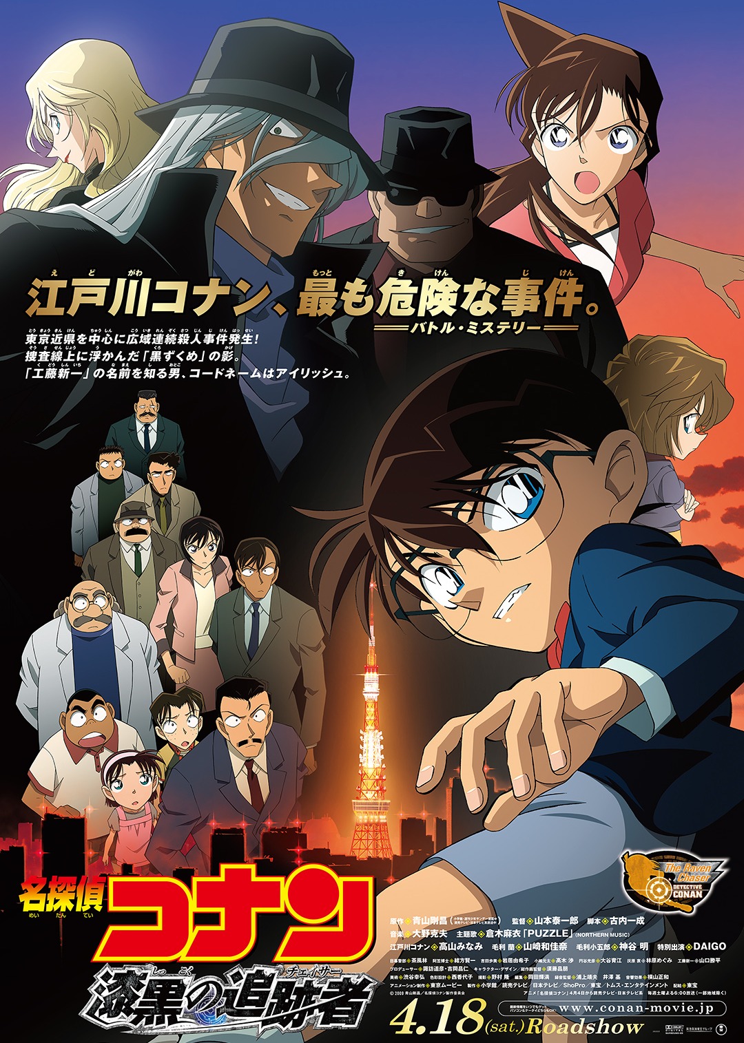 名侦探柯南剧场版漆黑的追踪者版封面图