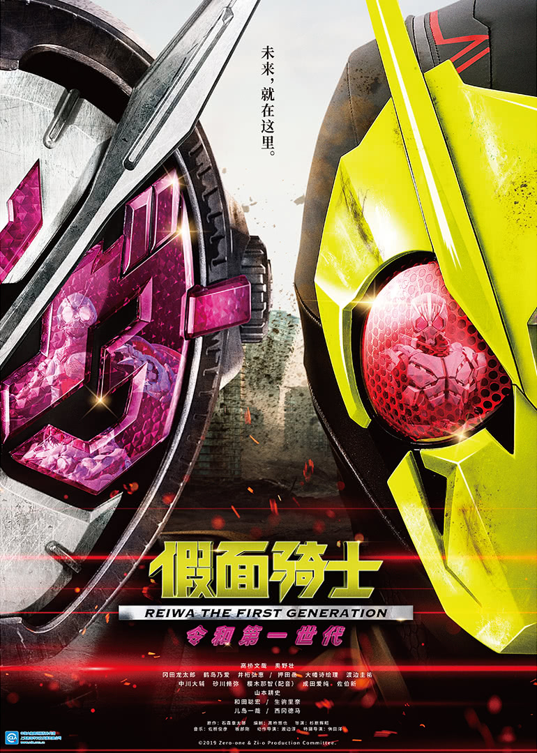 假面骑士零一与时王令和第一世代版封面图