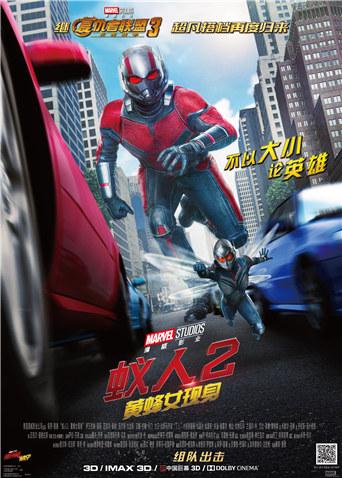 蚁人2:黄蜂女现身版封面图