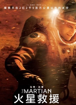 火星救援版封面图