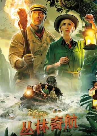丛林奇航版封面图