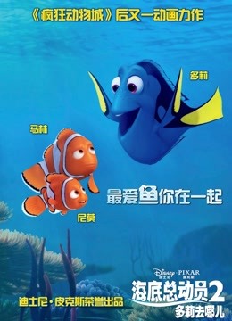 海底总动员2:多莉去哪儿版封面图