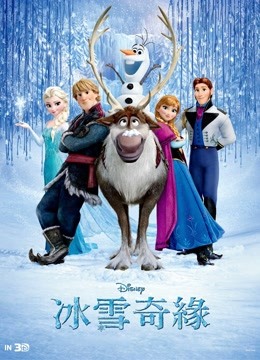 冰雪奇缘版封面图