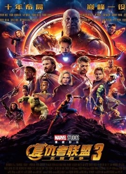 复仇者联盟3:无限战争版封面图