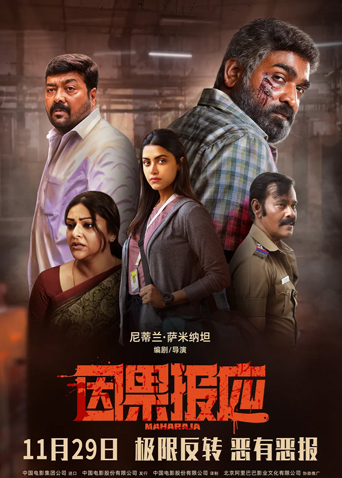 因果报应版封面图