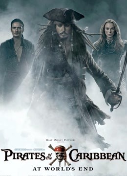加勒比海盗3:世界的尽头版封面图