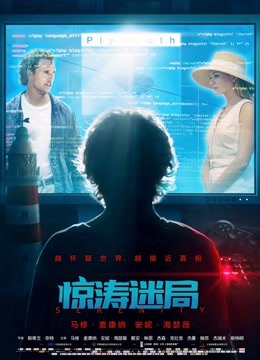 惊涛迷局版封面图