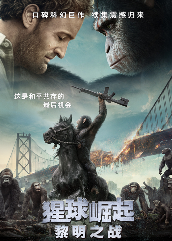 猩球崛起:黎明之战版封面图