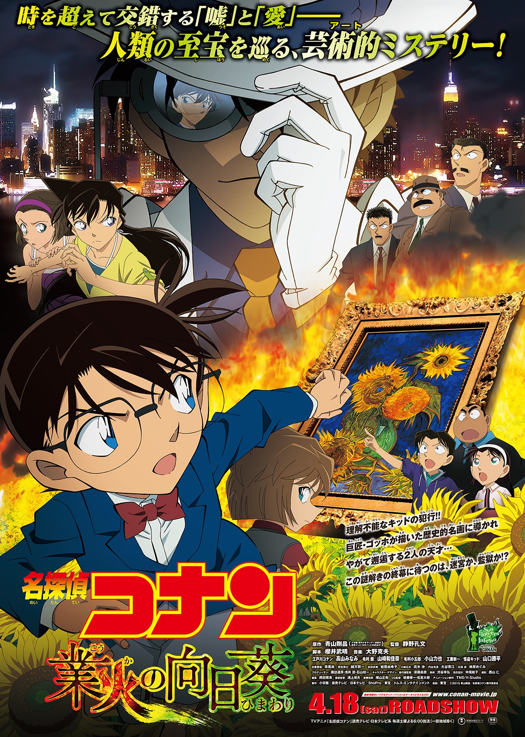 名侦探柯南剧场版业火的向日葵版封面图