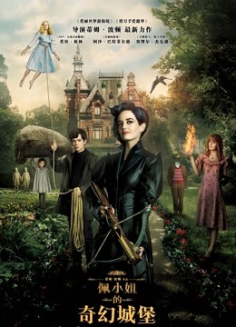 佩小姐的奇幻城堡版封面图
