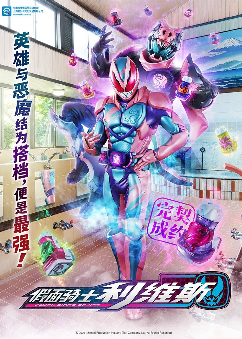 假面骑士利维斯版封面图