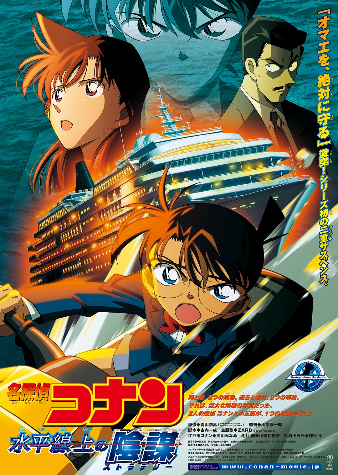 名侦探柯南剧场版水平线上的阴谋版封面图