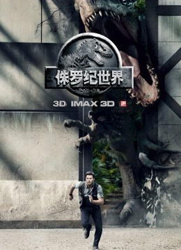 侏罗纪世界版封面图