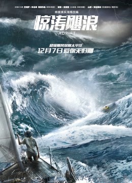 惊涛飓浪版封面图