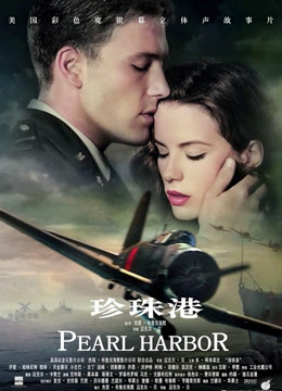 珍珠港版封面图