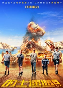 的士速递5版封面图