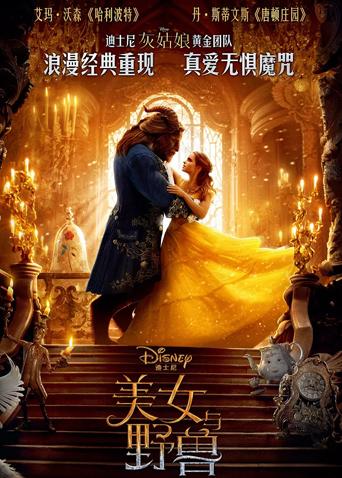 美女与野兽2017版封面图